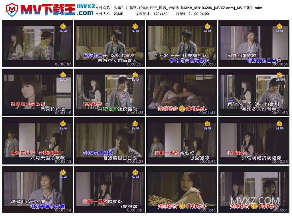 张瀛仁 庄振凯-有你的日子_国语_合唱歌曲.MKV_MB103206